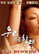 ��������Ҫ우리지금할래