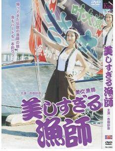 美女渔师