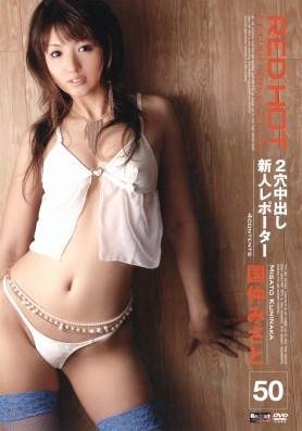 ٤ߤ(ˤʤߤ / Kuninaka Misato)