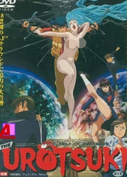 THE UROTSUKI 01 -UROTSUKI DOJI NEW SAGA