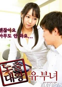 卖弄淑女未删版