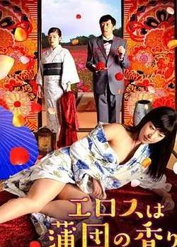 爱是棉被的香气HD超清