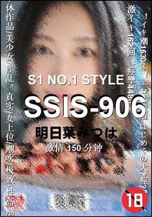SSIS-906