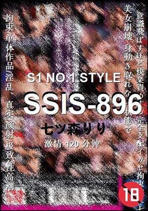 SSIS-896