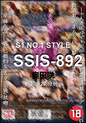 SSIS-892