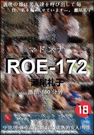 ROE-172