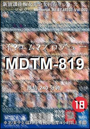番号MDTM-819种子