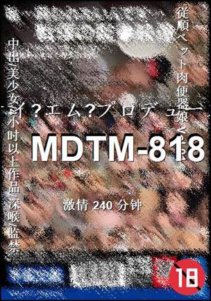 番号MDTM-818种子