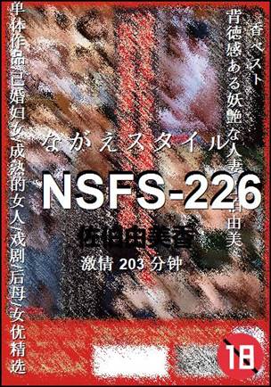 ����NSFS-226����