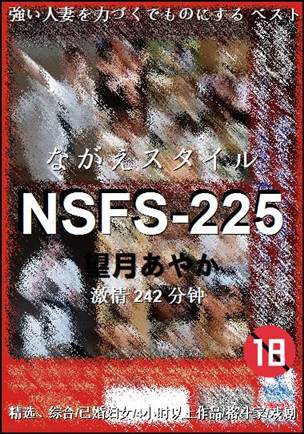 ����NSFS-225����