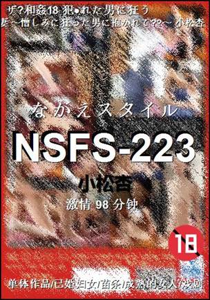 ����NSFS-223����
