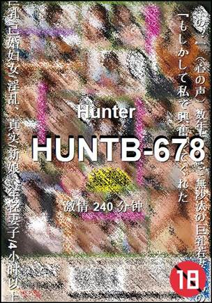 番号HUNTB-678种子
