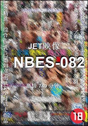 番号NBES-082种子