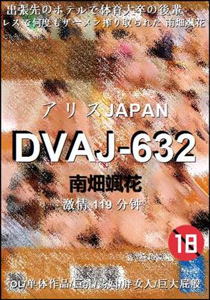 DVAJ-632