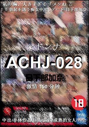 ����ACHJ-028����