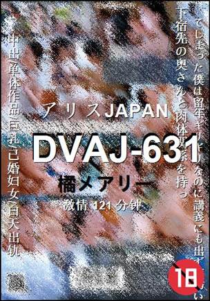 DVAJ-631