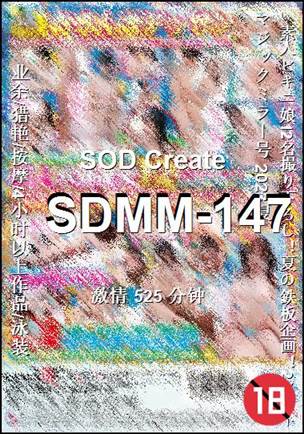番号SDMM-147种子