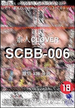 番号SCBB-006种子