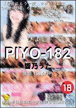 PIYO-182