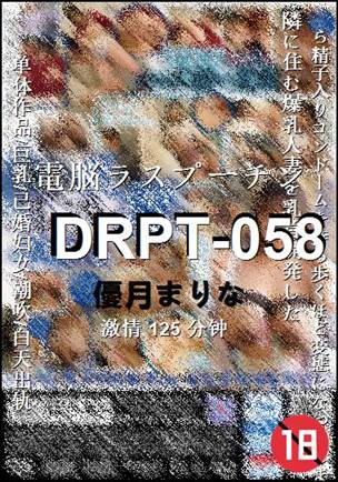 DRPT-058