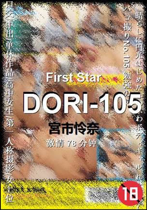 ����DORI-105����