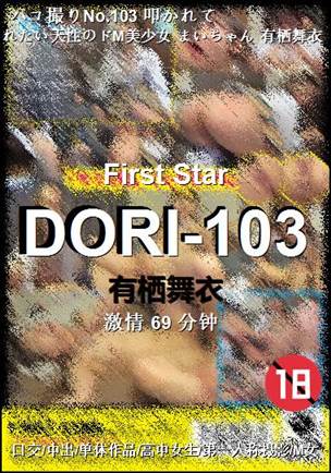 ����DORI-103����