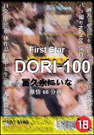 ����DORI-100����