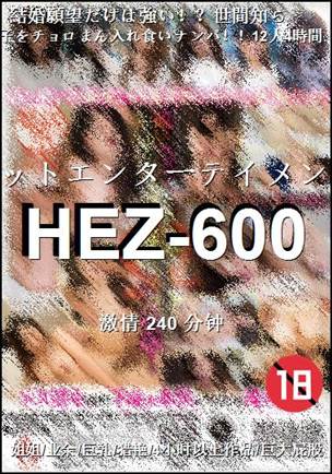 番号HEZ-600种子