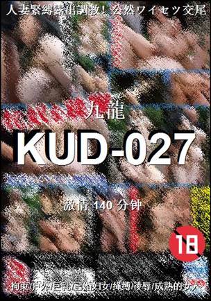 番号KUD-027种子