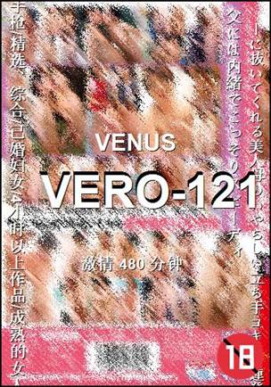 番号VERO-121种子
