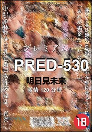 PRED-530
