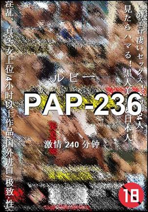 番号PAP-236种子