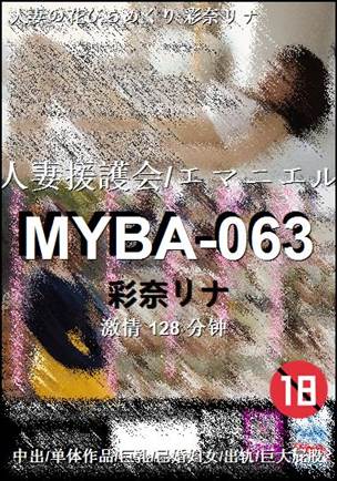 MYBA-063
