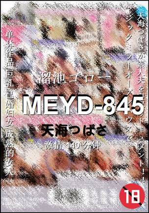 MEYD-845