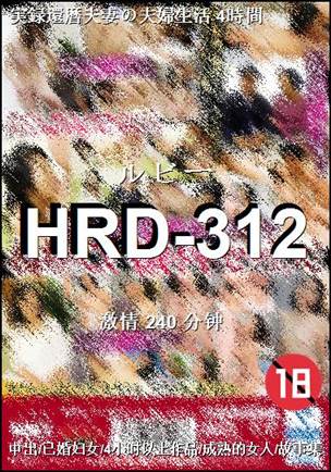 番号HRD-312种子