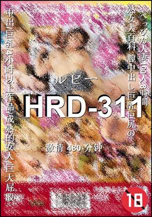 番号HRD-311种子