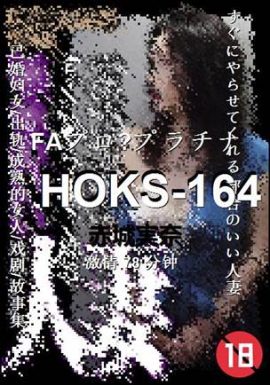 HOKS-164