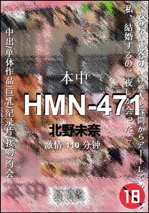 HMN-471