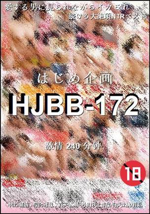 番号HJBB-172种子