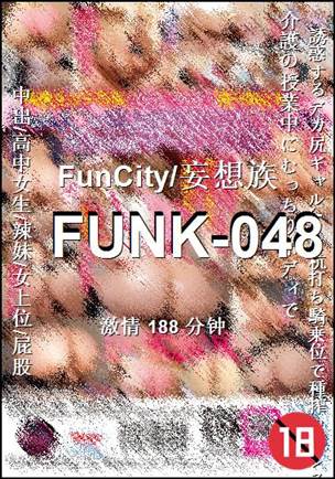 番号FUNK-048种子