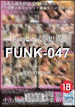 番号FUNK-047种子
