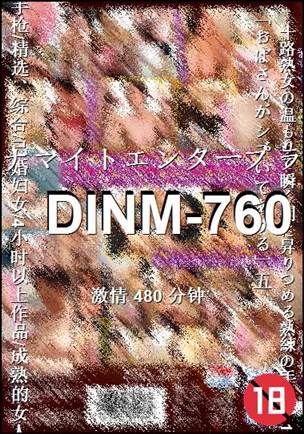 番号DINM-760种子