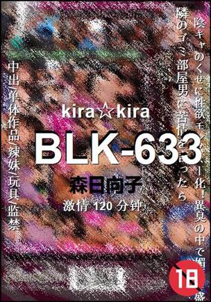 BLK-633