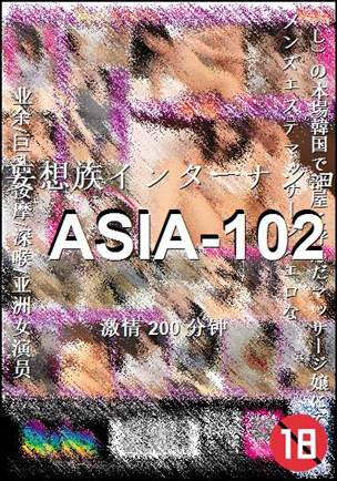 番号ASIA-102种子
