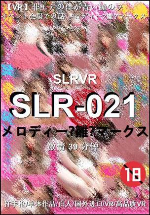 番号SLR-021种子