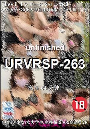 番号URVRSP-263种子