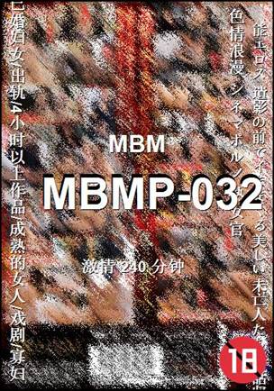 番号MBMP-032种子