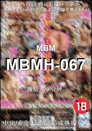 番号MBMH-067种子