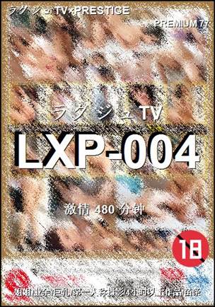番号LXP-004种子