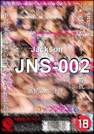 番号JNS-002种子